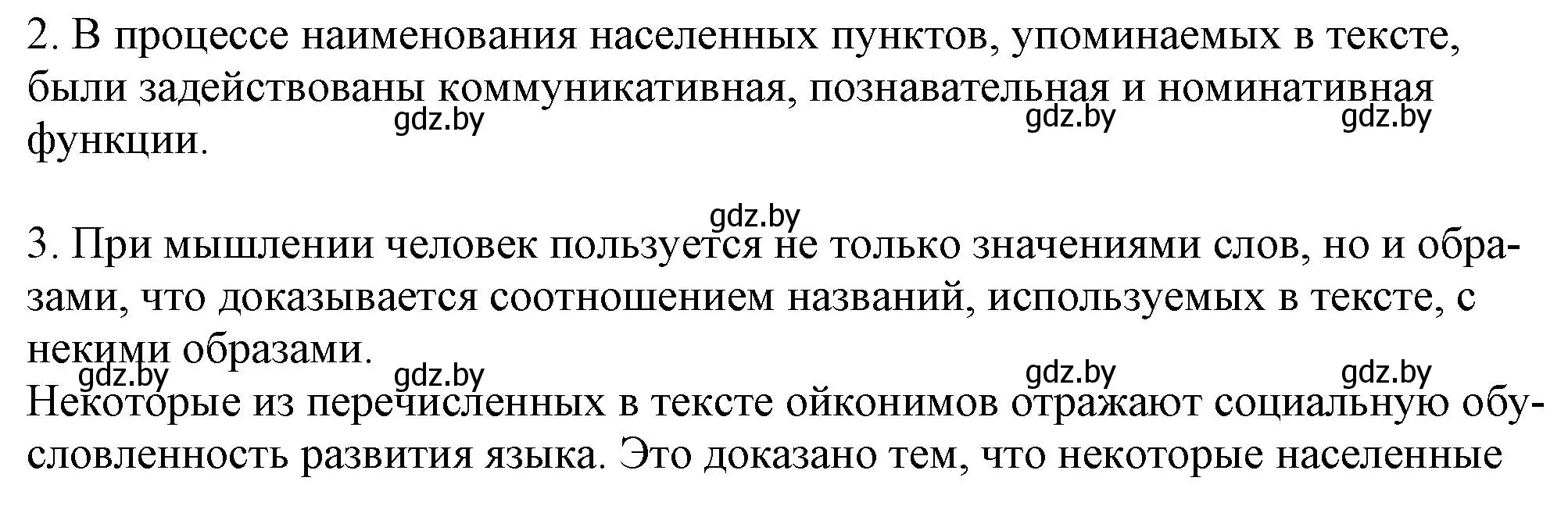 Решение  копмлексное задание (страница 29) гдз по русскому языку 11 класс Долбик, Литвинко, учебник