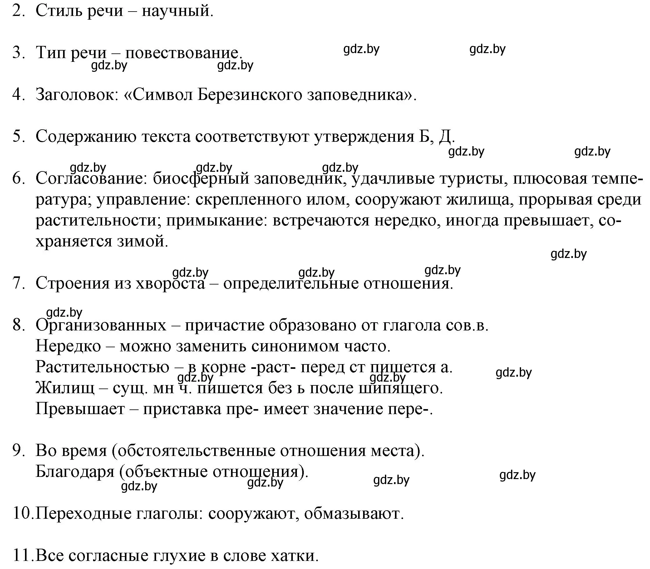 Решение  копмлексное задание (страница 58) гдз по русскому языку 11 класс Долбик, Литвинко, учебник