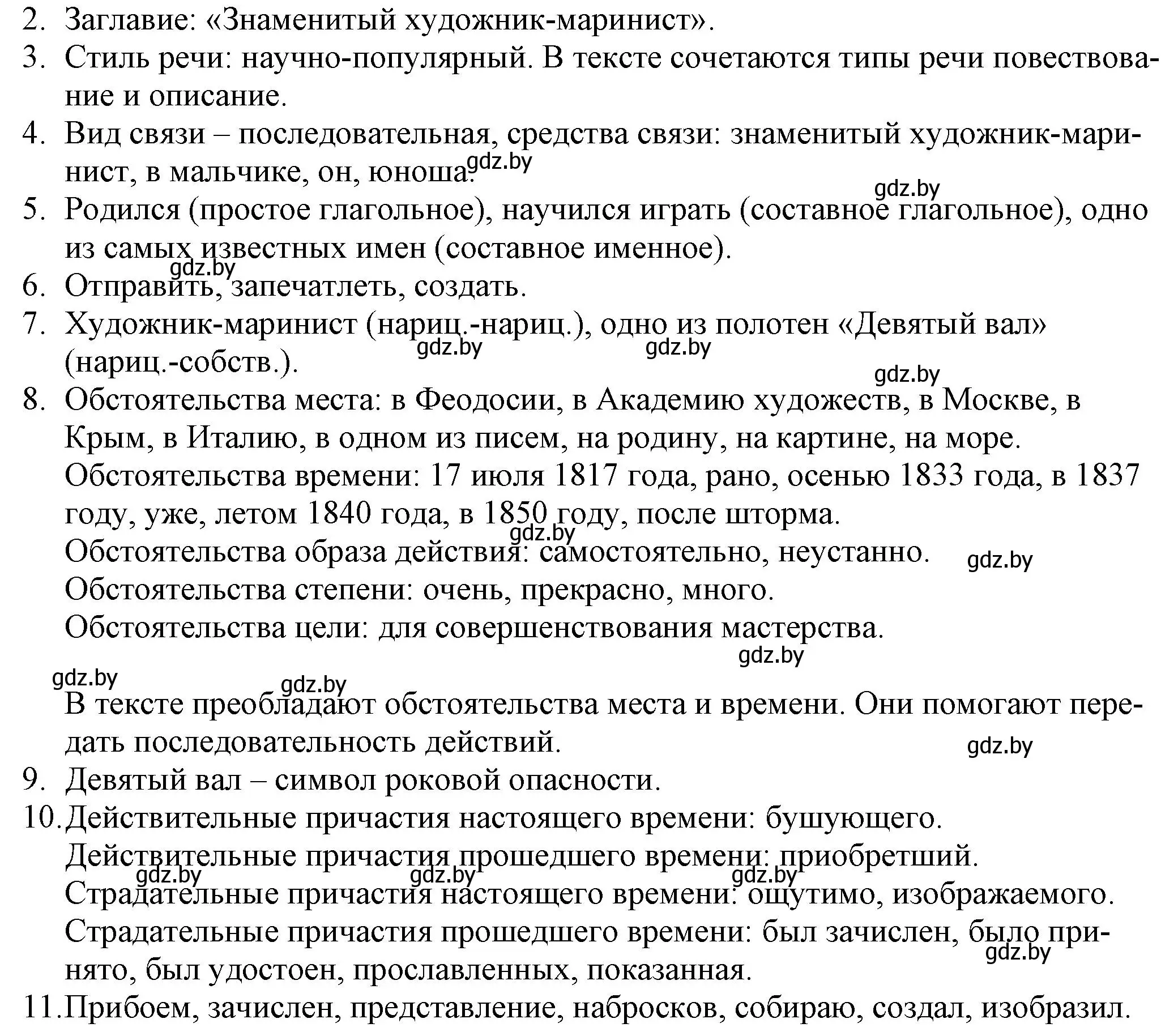 Решение  копмлексное задание (страница 78) гдз по русскому языку 11 класс Долбик, Литвинко, учебник