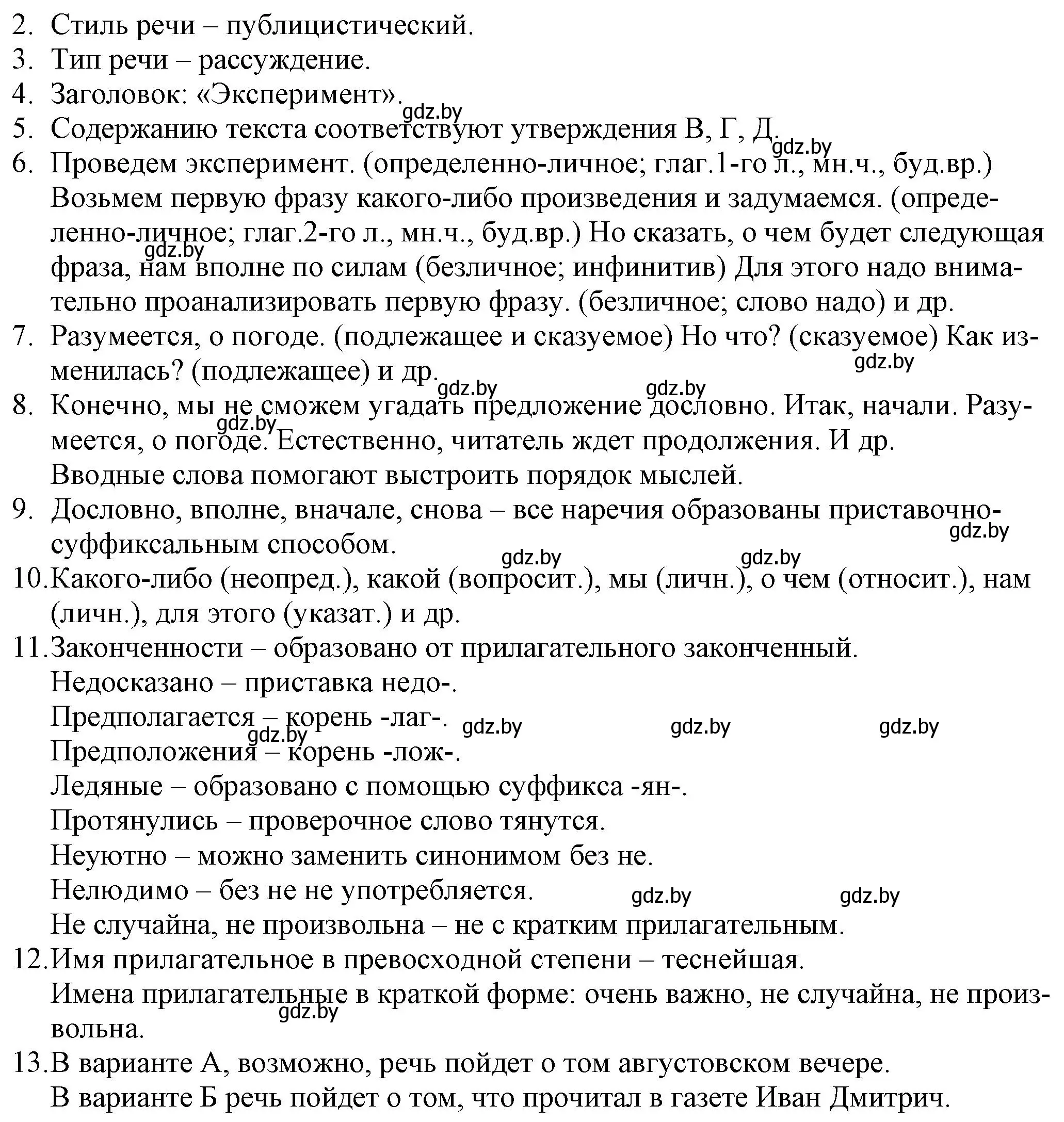 Решение  копмлексное задание (страница 90) гдз по русскому языку 11 класс Долбик, Литвинко, учебник