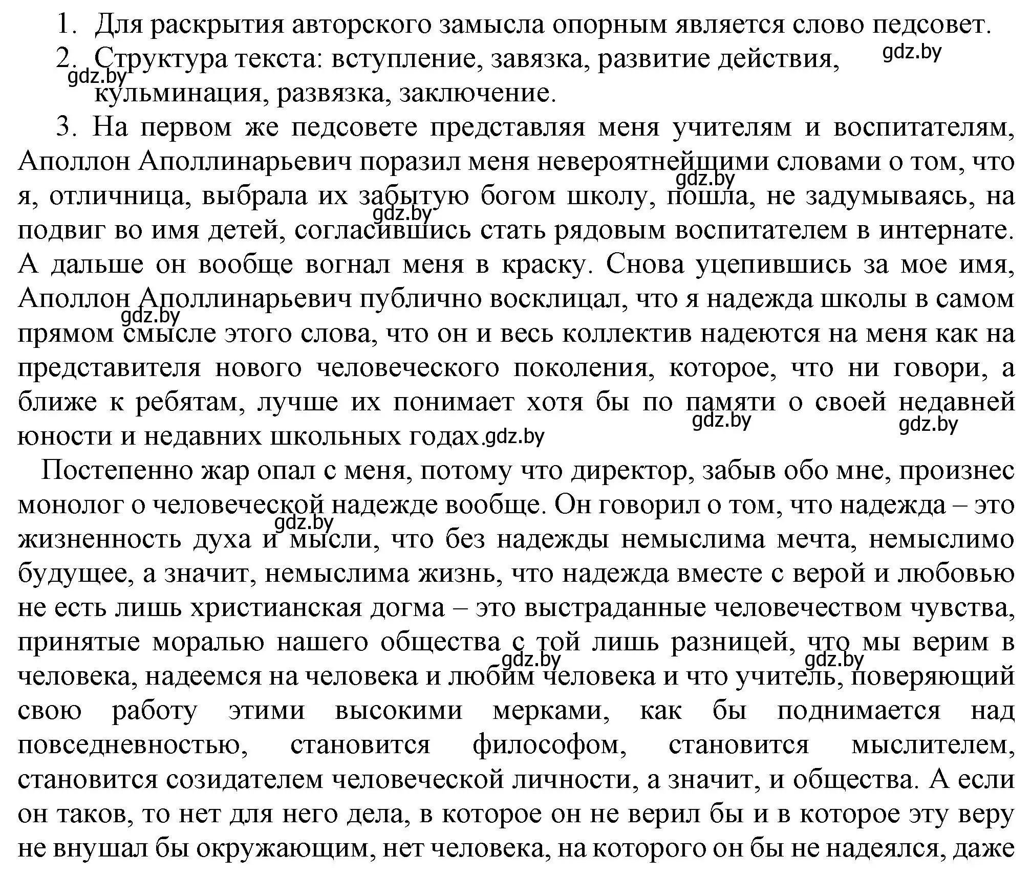 Решение  копмлексное задание (страница 125) гдз по русскому языку 11 класс Долбик, Литвинко, учебник