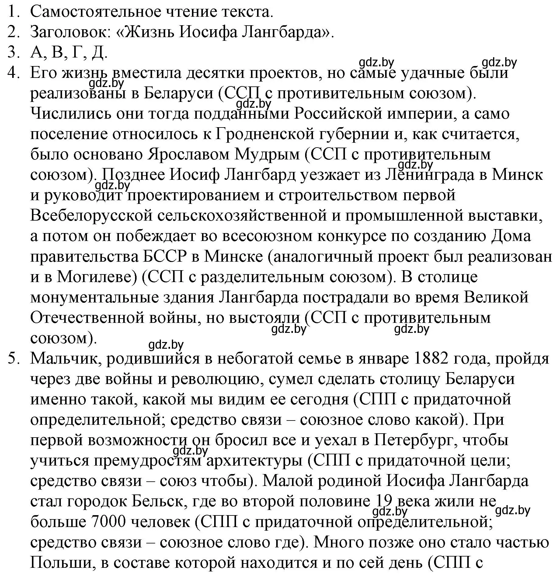 Решение  копмлексное задание (страница 164) гдз по русскому языку 11 класс Долбик, Литвинко, учебник