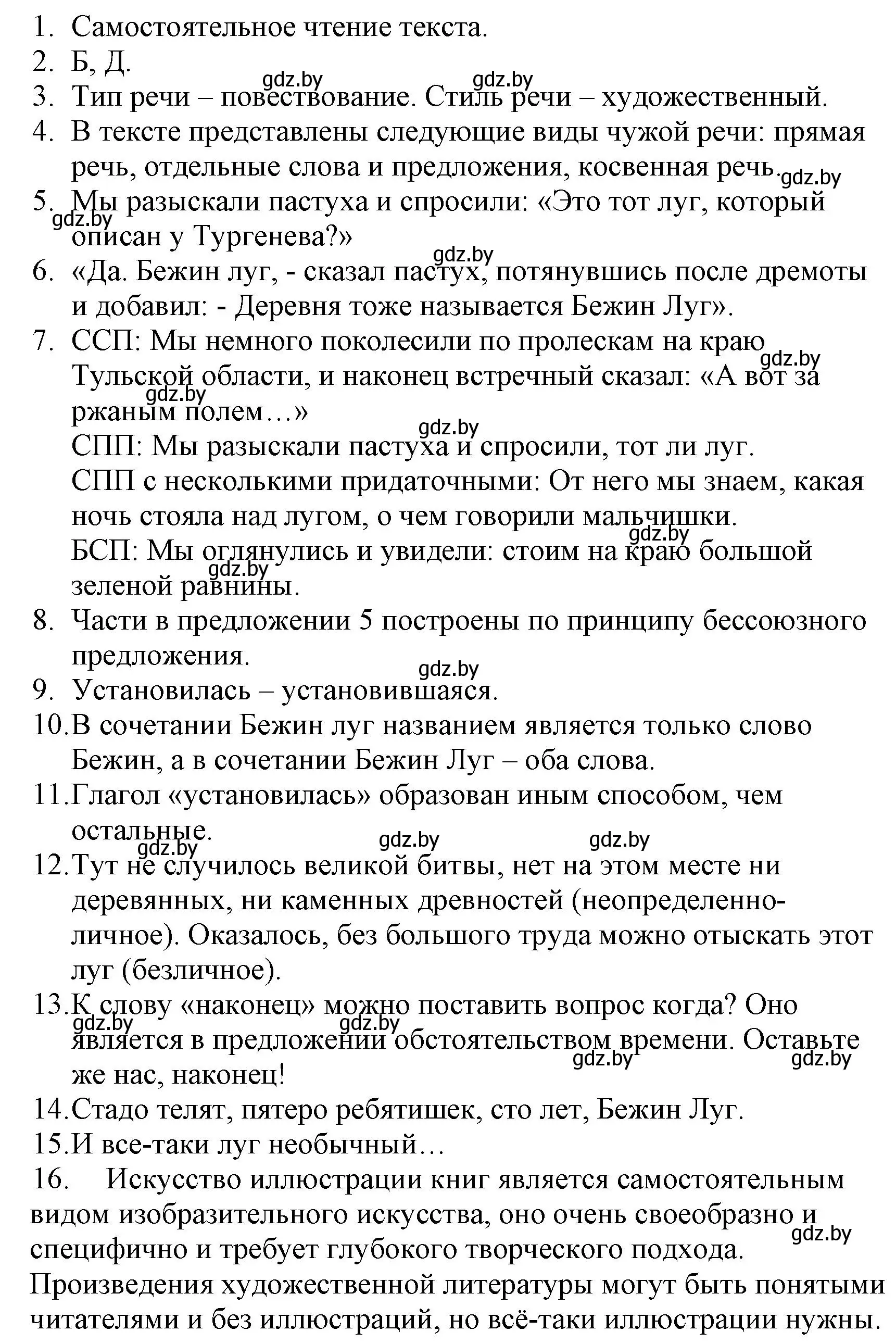 Решение  копмлексное задание (страница 177) гдз по русскому языку 11 класс Долбик, Литвинко, учебник