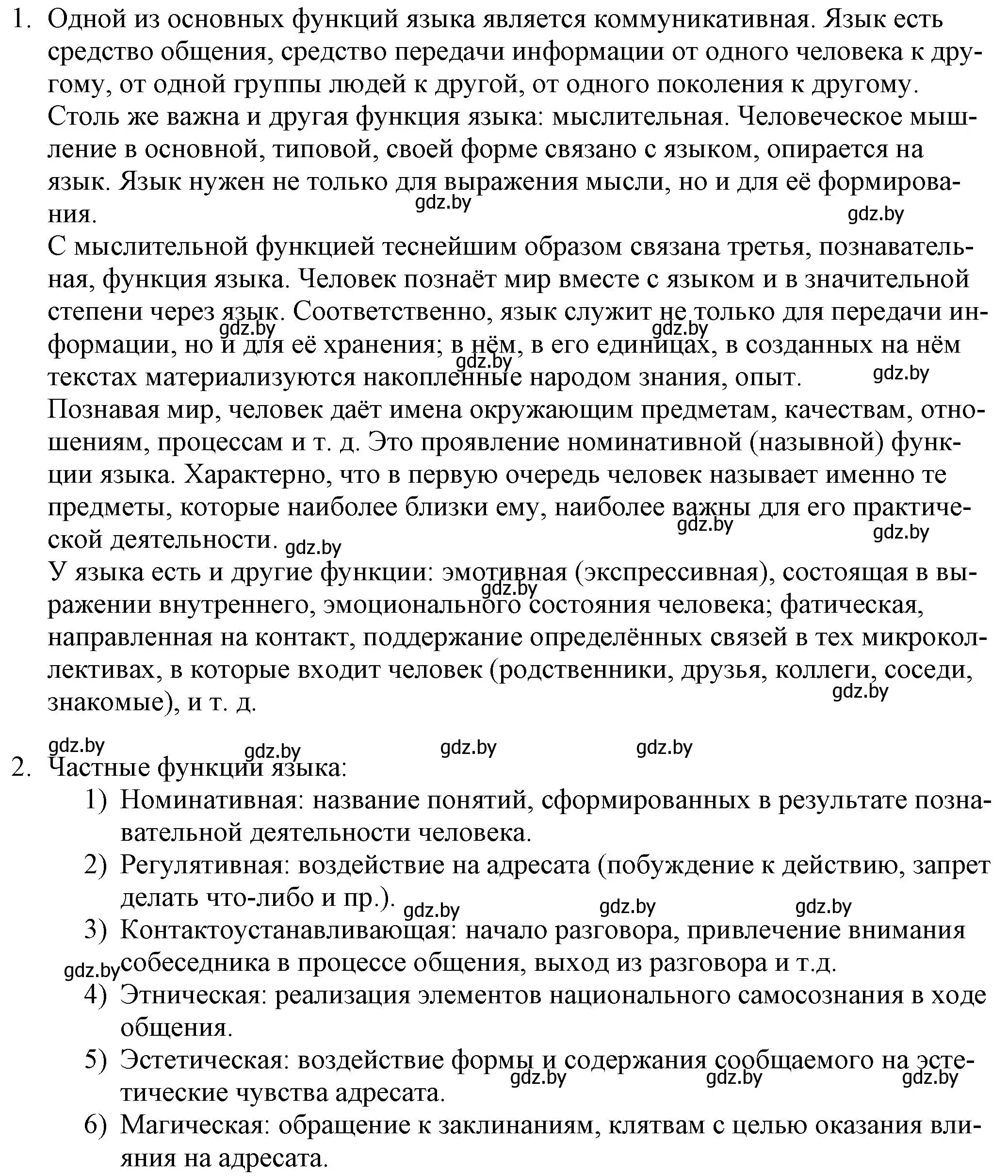 Решение проверь себя (страница 29) гдз по русскому языку 11 класс Долбик, Литвинко, учебник