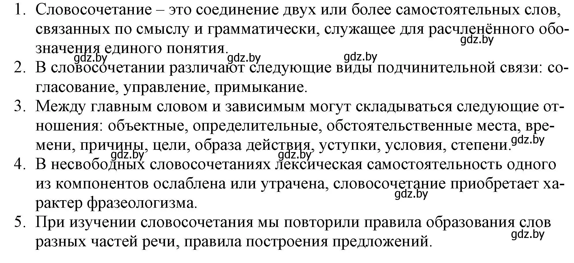 Решение  проверь себя (страница 58) гдз по русскому языку 11 класс Долбик, Литвинко, учебник