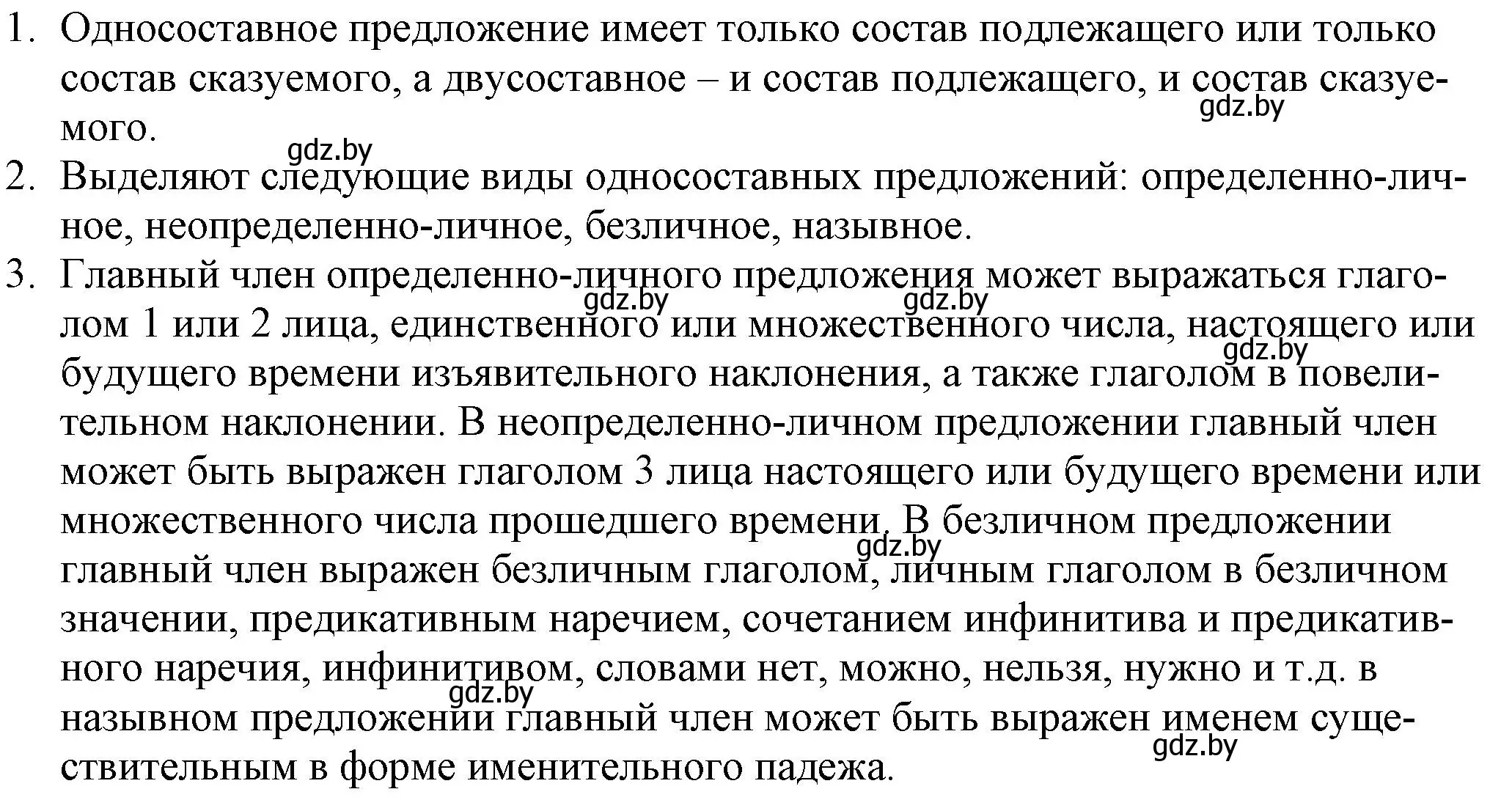 Решение  проверь себя (страница 90) гдз по русскому языку 11 класс Долбик, Литвинко, учебник