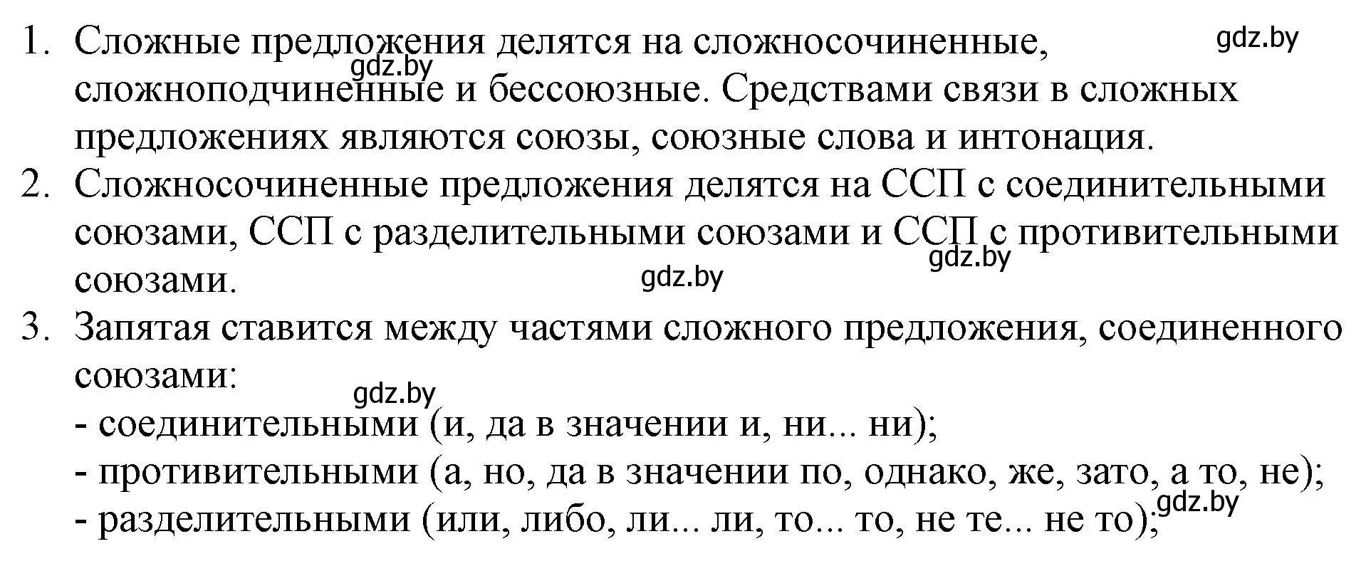 Решение  проверь себя (страница 163) гдз по русскому языку 11 класс Долбик, Литвинко, учебник