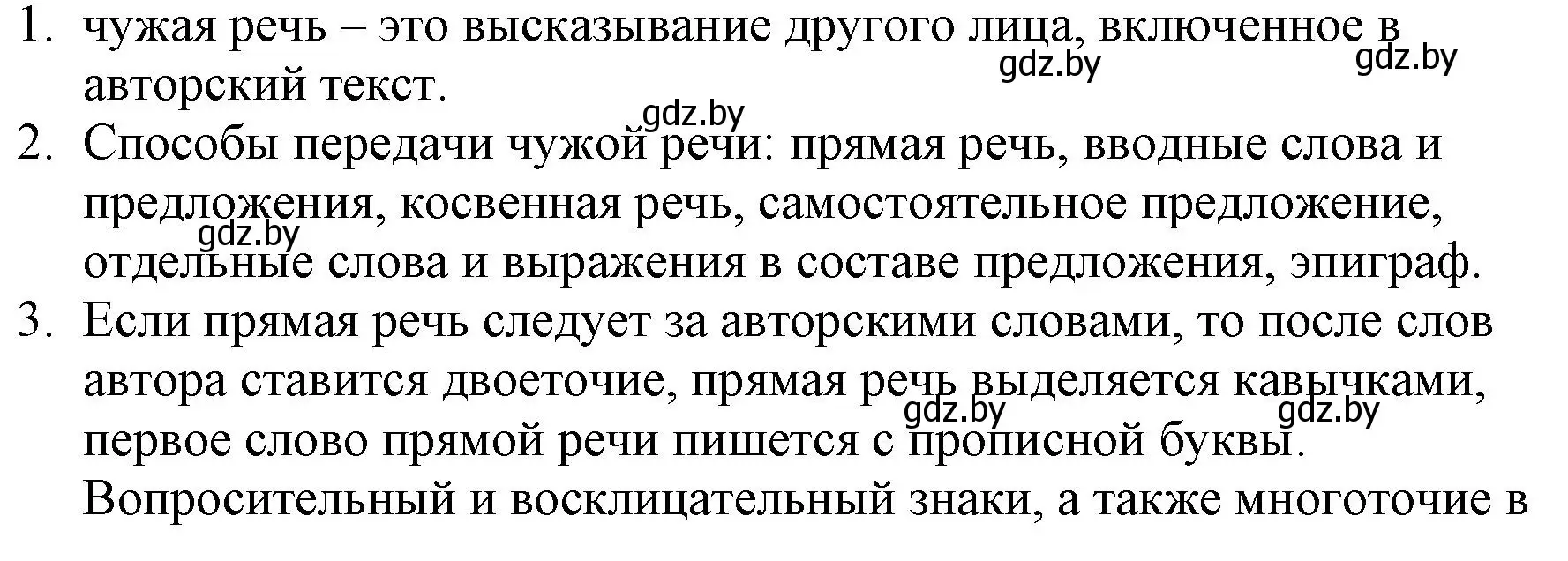 Решение  проверь себя (страница 177) гдз по русскому языку 11 класс Долбик, Литвинко, учебник