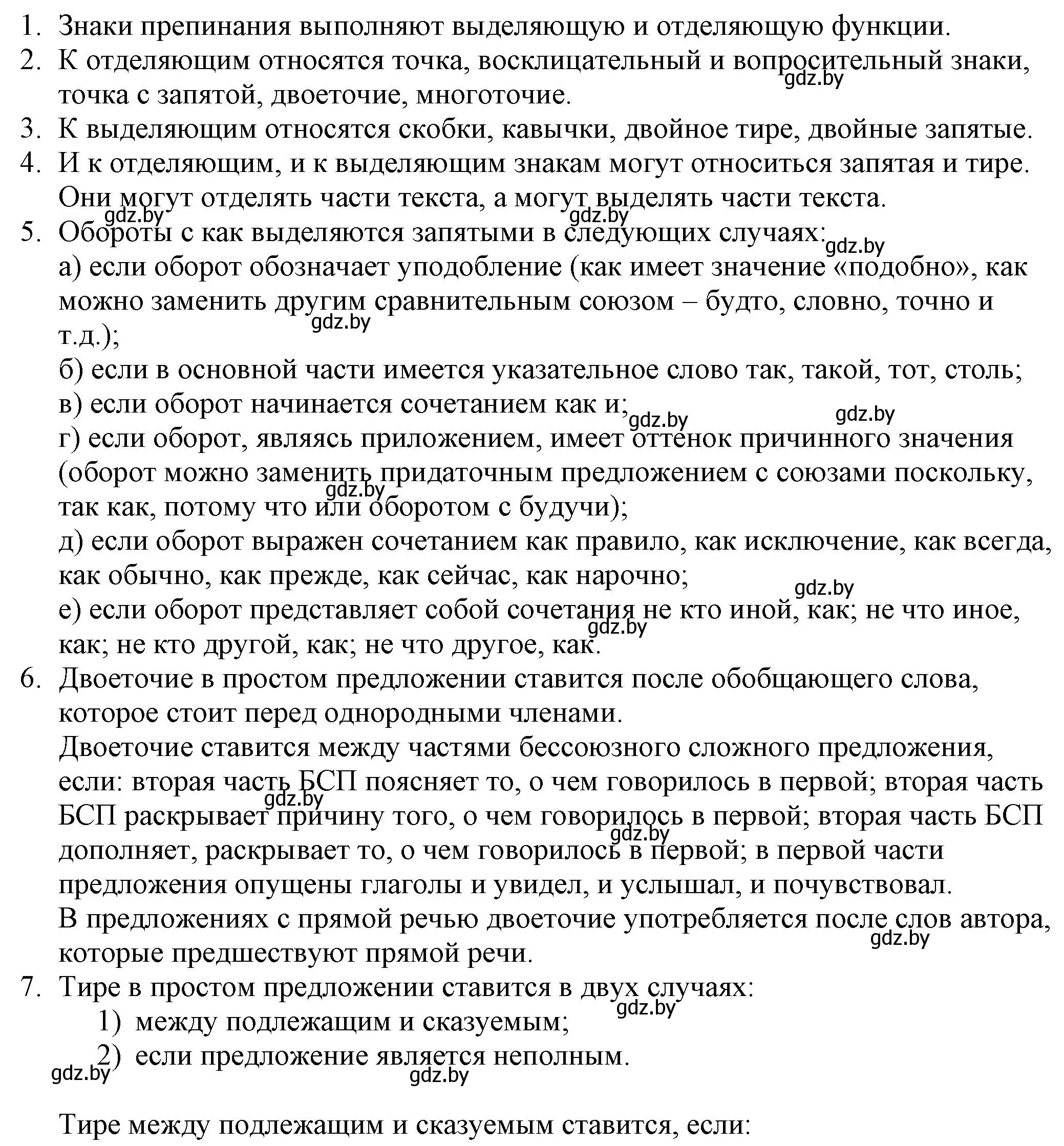 Решение  проверь себя (страница 242) гдз по русскому языку 11 класс Долбик, Литвинко, учебник