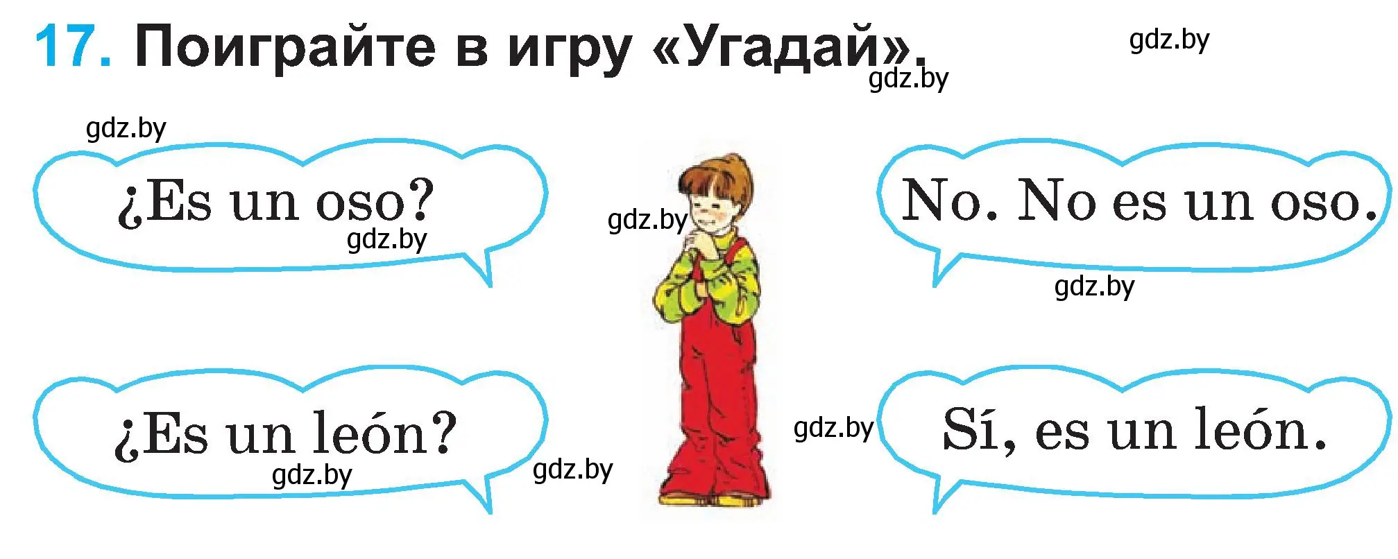 Условие номер 17 (страница 14) гдз по испанскому языку 3 класс Гриневич, Пониматко, учебник 1 часть