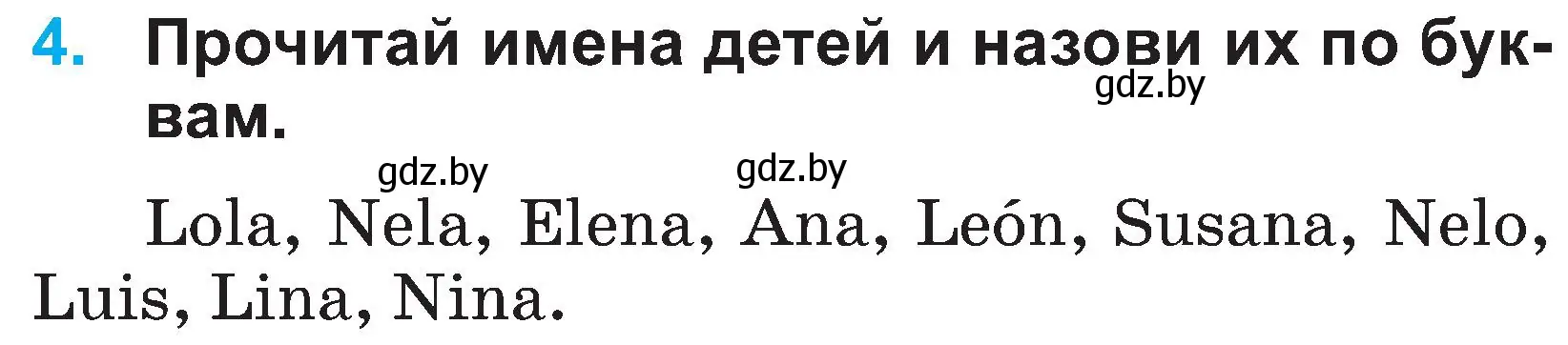 Условие номер 4 (страница 9) гдз по испанскому языку 3 класс Гриневич, Пониматко, учебник 1 часть