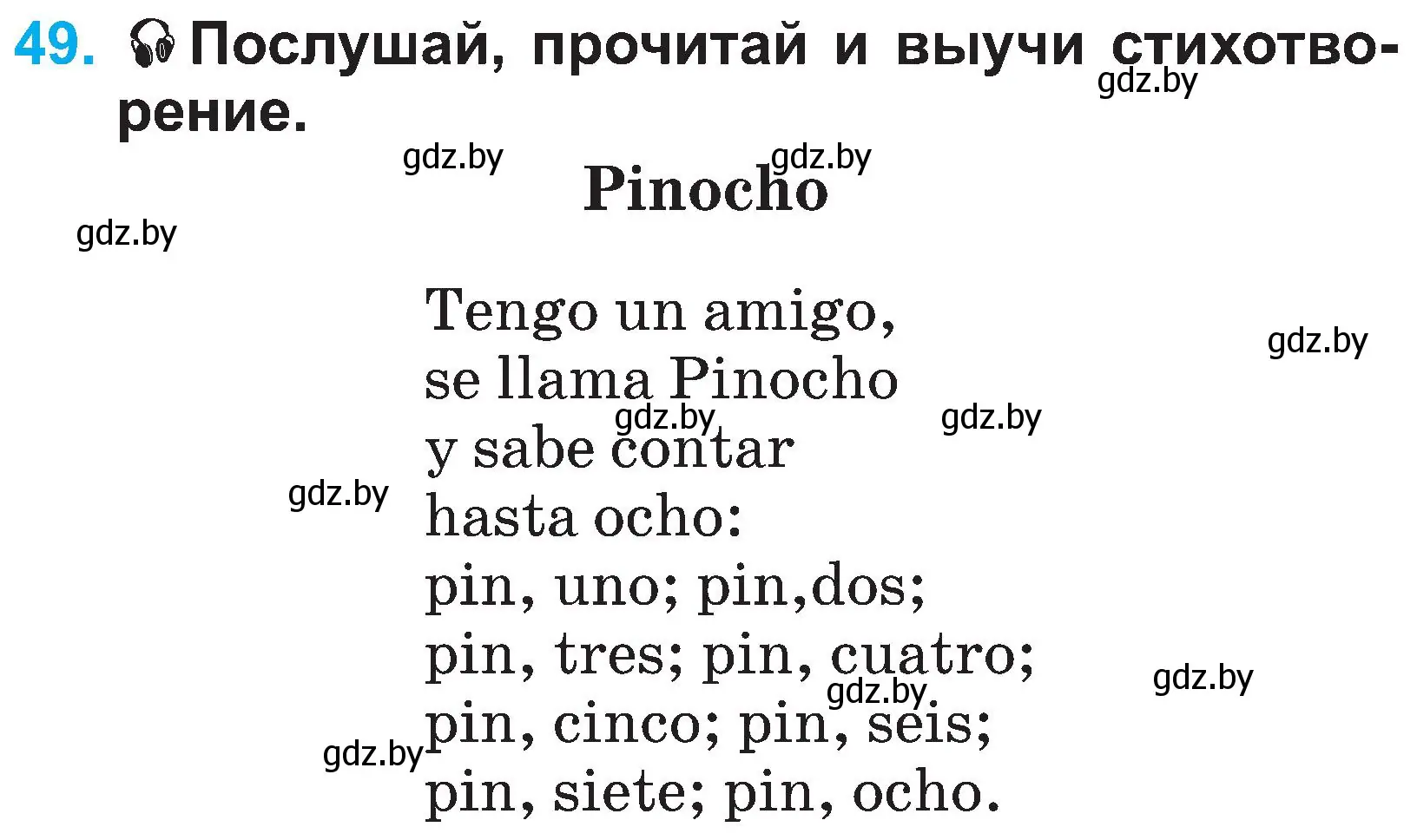 Условие номер 49 (страница 26) гдз по испанскому языку 3 класс Гриневич, Пониматко, учебник 1 часть