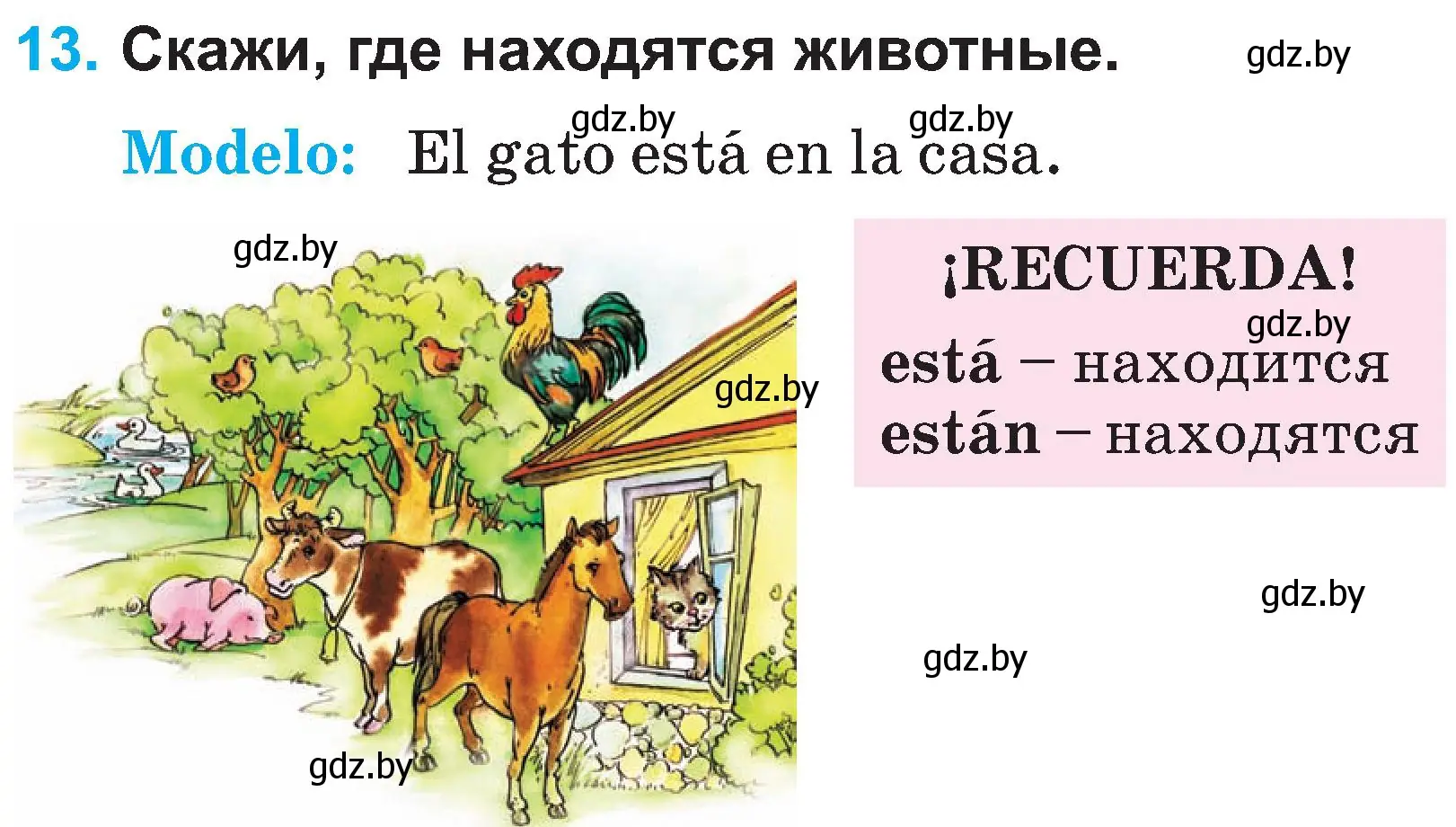 Условие номер 13 (страница 48) гдз по испанскому языку 3 класс Гриневич, Пониматко, учебник 1 часть