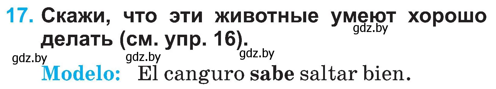 Условие номер 17 (страница 51) гдз по испанскому языку 3 класс Гриневич, Пониматко, учебник 1 часть