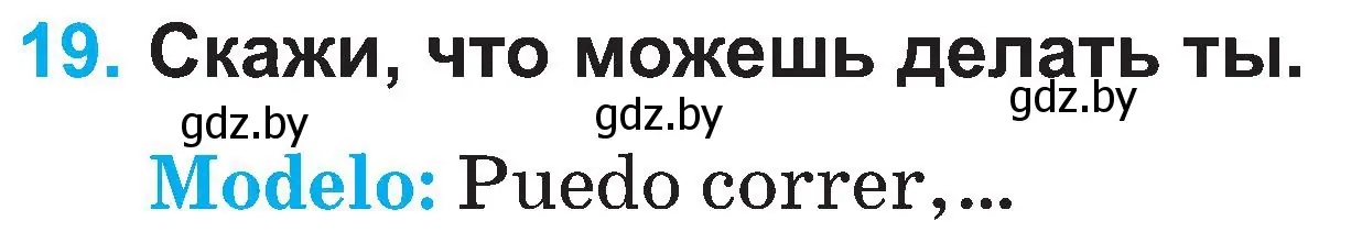 Условие номер 19 (страница 52) гдз по испанскому языку 3 класс Гриневич, Пониматко, учебник 1 часть