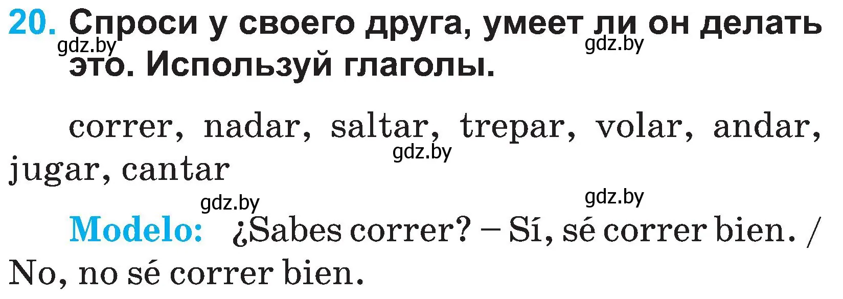 Условие номер 20 (страница 52) гдз по испанскому языку 3 класс Гриневич, Пониматко, учебник 1 часть