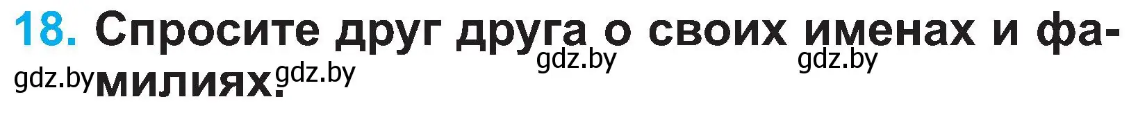 Условие номер 18 (страница 71) гдз по испанскому языку 3 класс Гриневич, Пониматко, учебник 1 часть