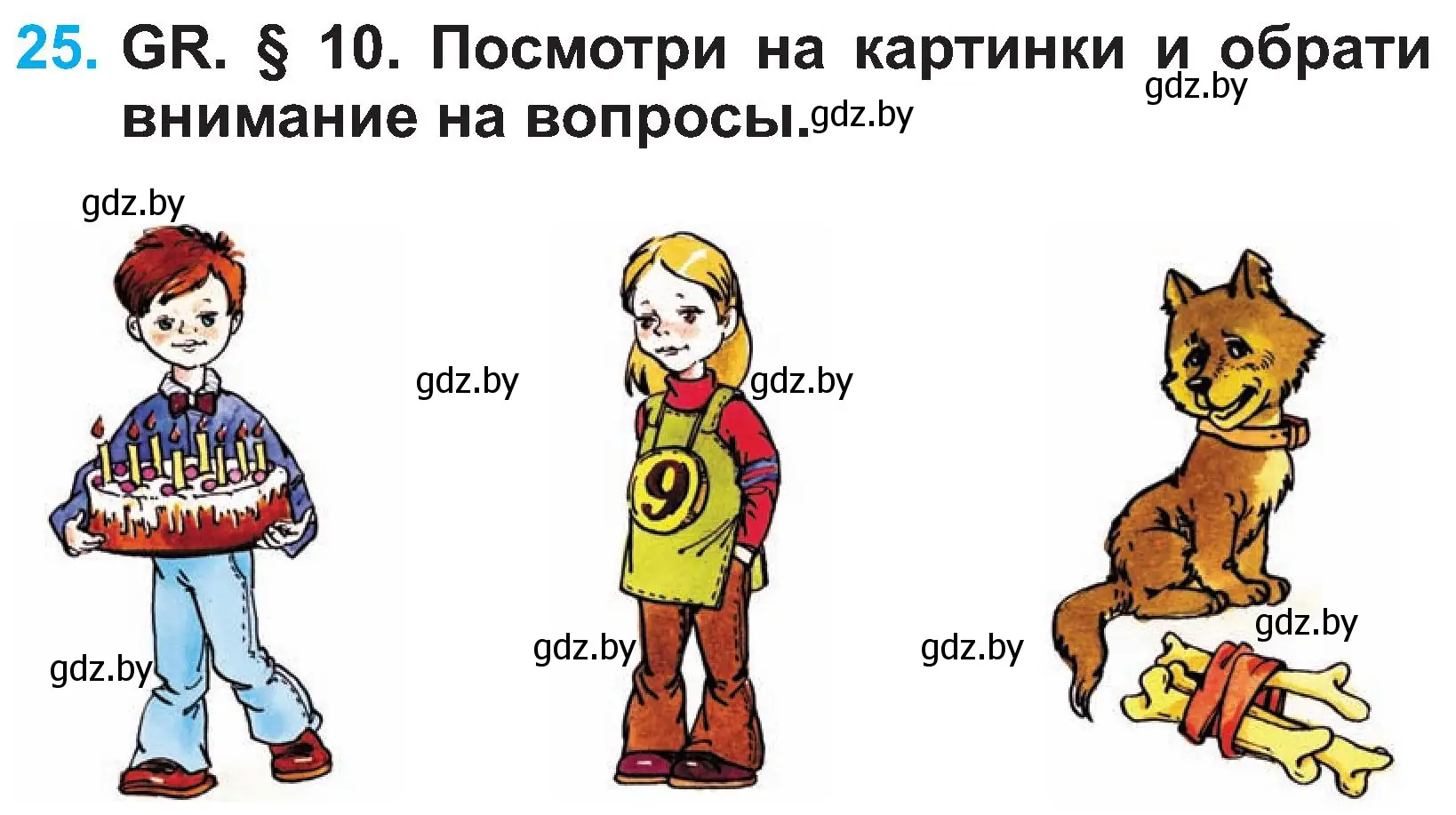 Условие номер 25 (страница 73) гдз по испанскому языку 3 класс Гриневич, Пониматко, учебник 1 часть