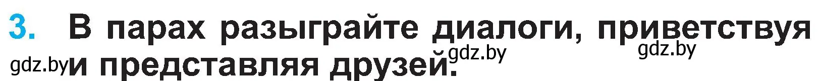 Условие номер 3 (страница 64) гдз по испанскому языку 3 класс Гриневич, Пониматко, учебник 1 часть