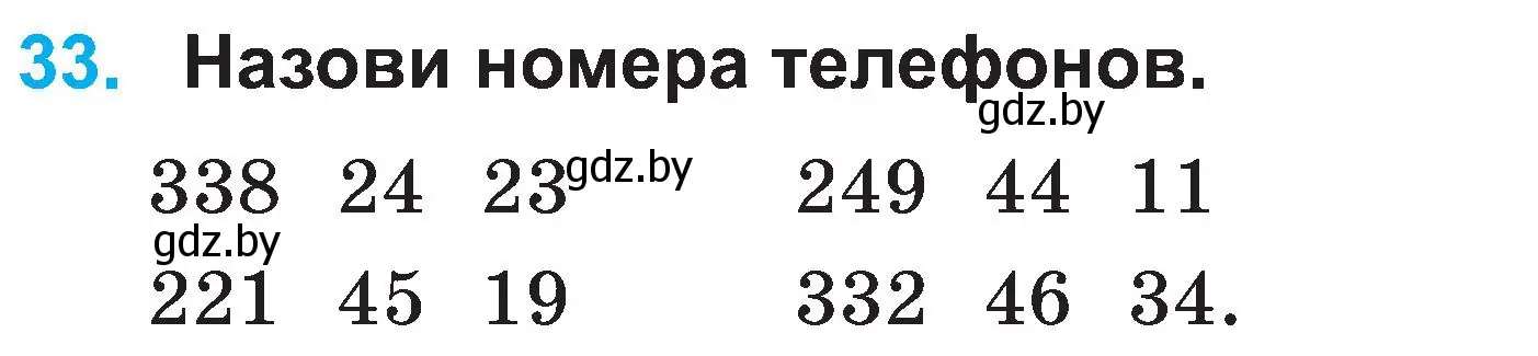 Условие номер 33 (страница 76) гдз по испанскому языку 3 класс Гриневич, Пониматко, учебник 1 часть