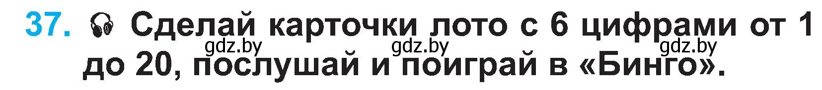 Условие номер 37 (страница 77) гдз по испанскому языку 3 класс Гриневич, Пониматко, учебник 1 часть