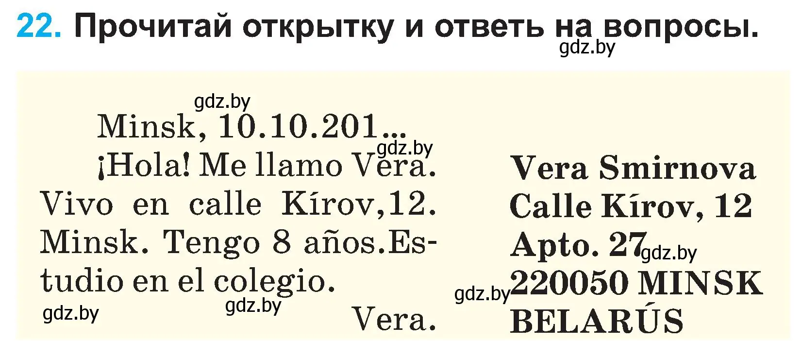 Условие номер 22 (страница 89) гдз по испанскому языку 3 класс Гриневич, Пониматко, учебник 1 часть