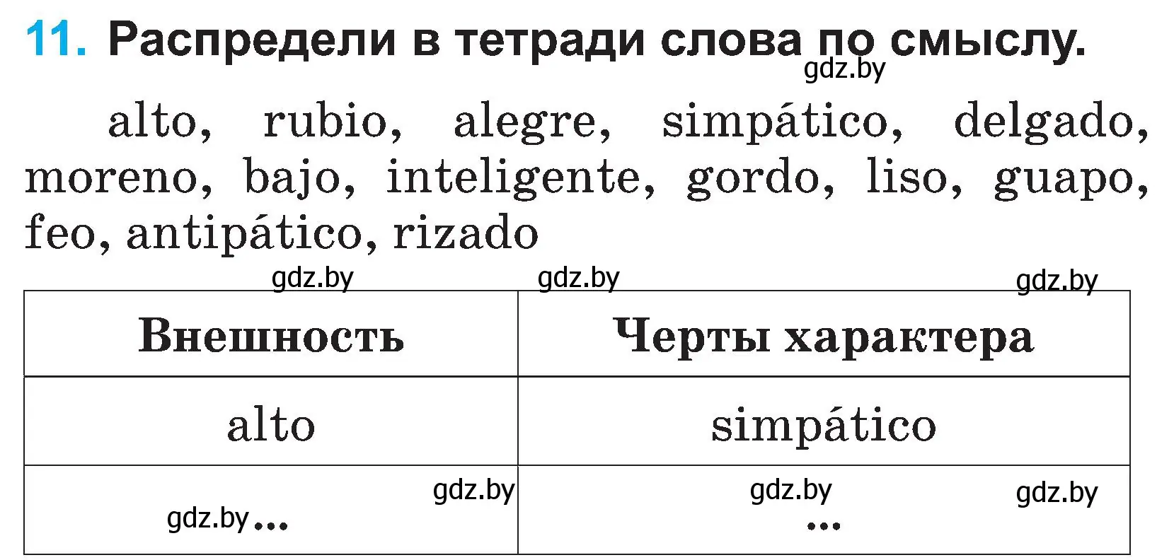 Условие номер 11 (страница 101) гдз по испанскому языку 3 класс Гриневич, Пониматко, учебник 1 часть