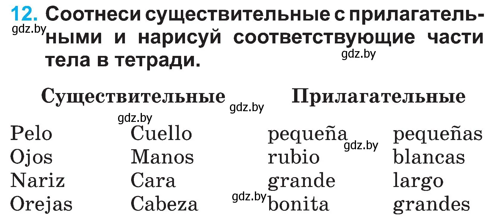 Условие номер 12 (страница 101) гдз по испанскому языку 3 класс Гриневич, Пониматко, учебник 1 часть