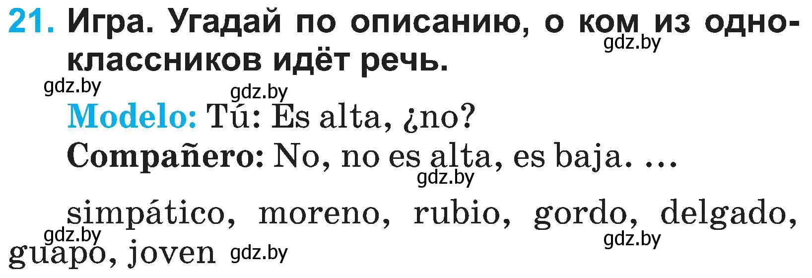 Условие номер 21 (страница 106) гдз по испанскому языку 3 класс Гриневич, Пониматко, учебник 1 часть