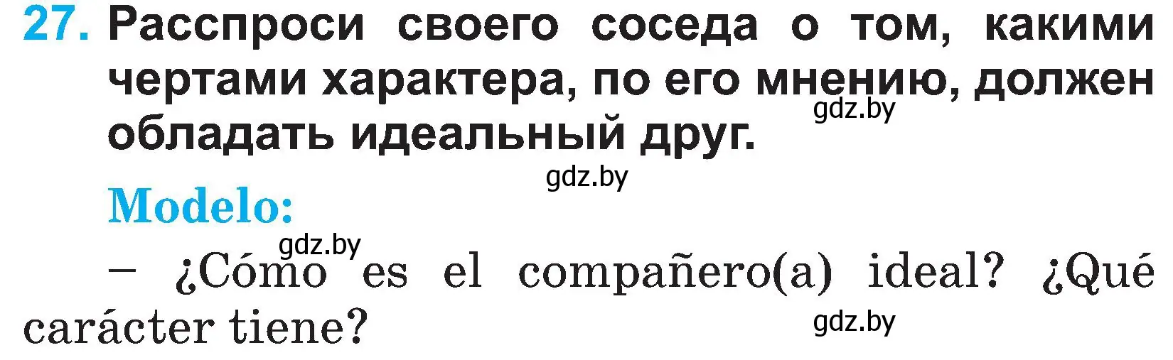 Условие номер 27 (страница 110) гдз по испанскому языку 3 класс Гриневич, Пониматко, учебник 1 часть