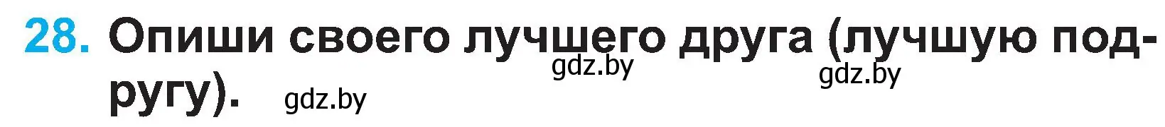 Условие номер 28 (страница 111) гдз по испанскому языку 3 класс Гриневич, Пониматко, учебник 1 часть