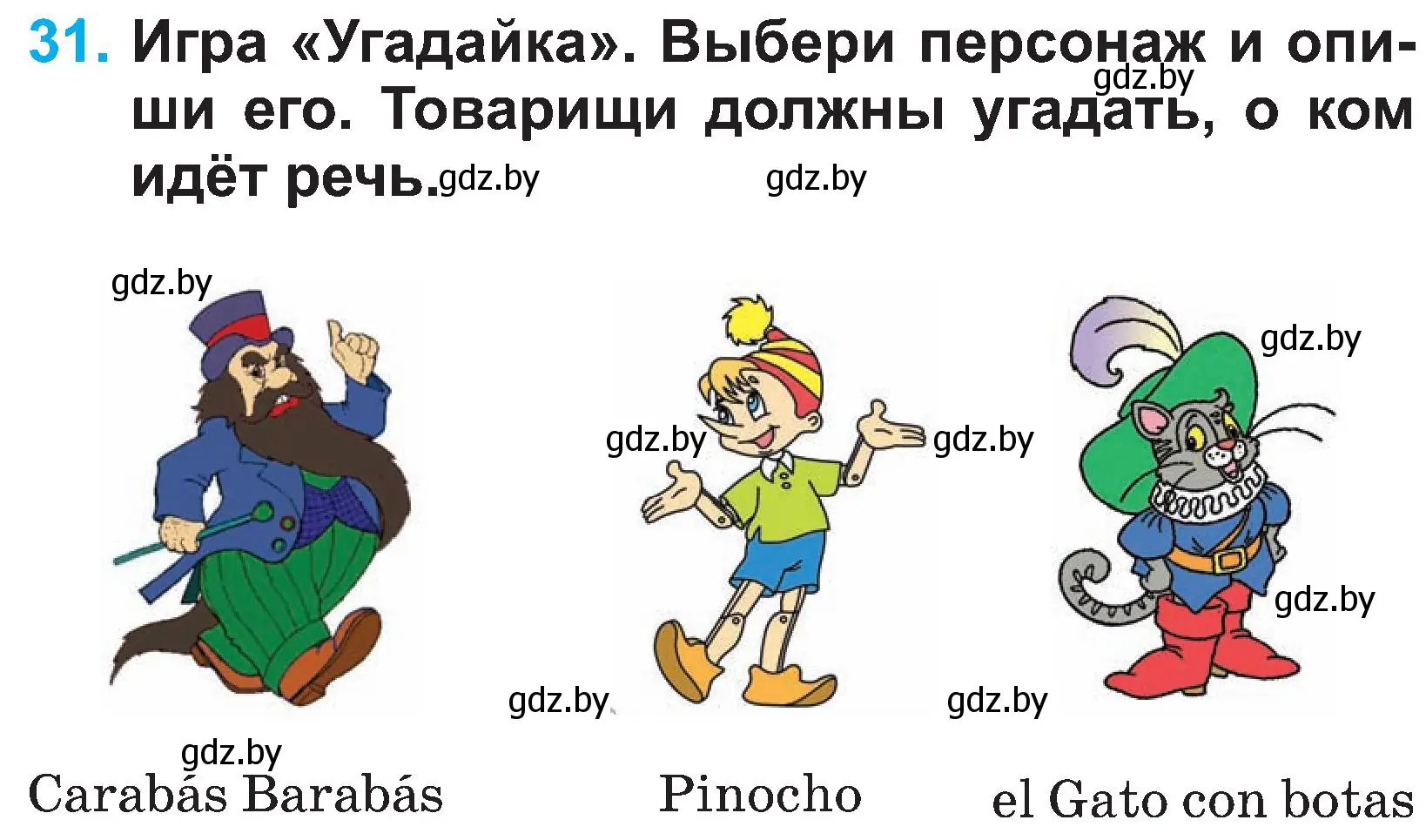 Условие номер 31 (страница 112) гдз по испанскому языку 3 класс Гриневич, Пониматко, учебник 1 часть