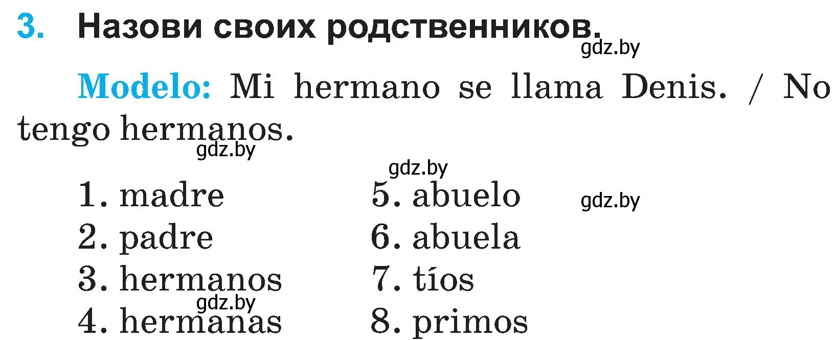 Условие номер 3 (страница 116) гдз по испанскому языку 3 класс Гриневич, Пониматко, учебник 1 часть