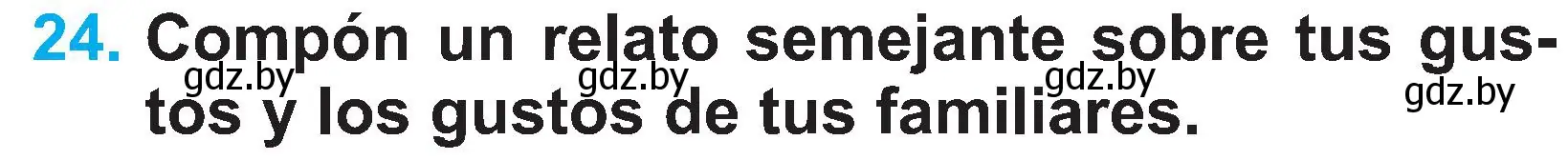 Условие номер 24 (страница 59) гдз по испанскому языку 3 класс Гриневич, Пониматко, учебник 2 часть