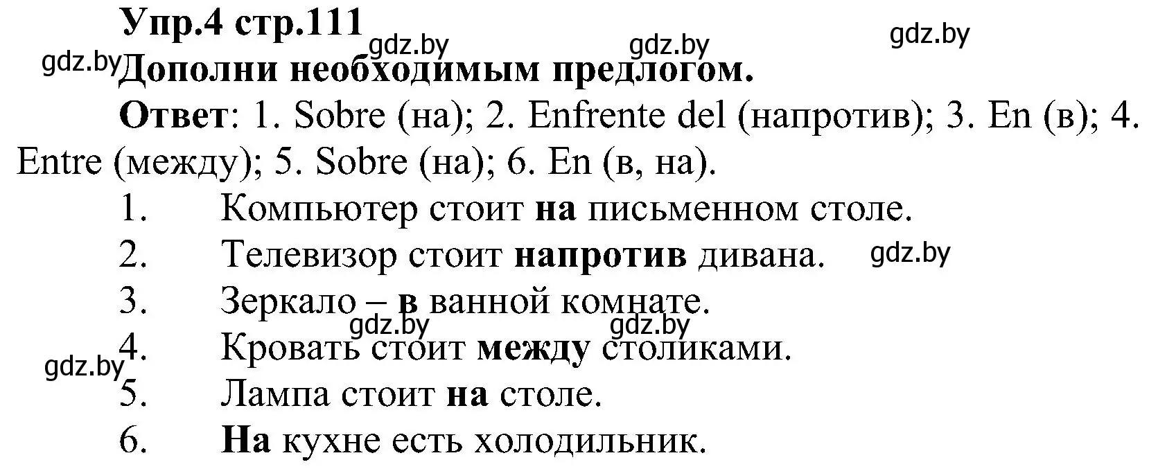 Решение номер 4 (страница 111) гдз по испанскому языку 3 класс Гриневич, Пониматко, учебник 2 часть