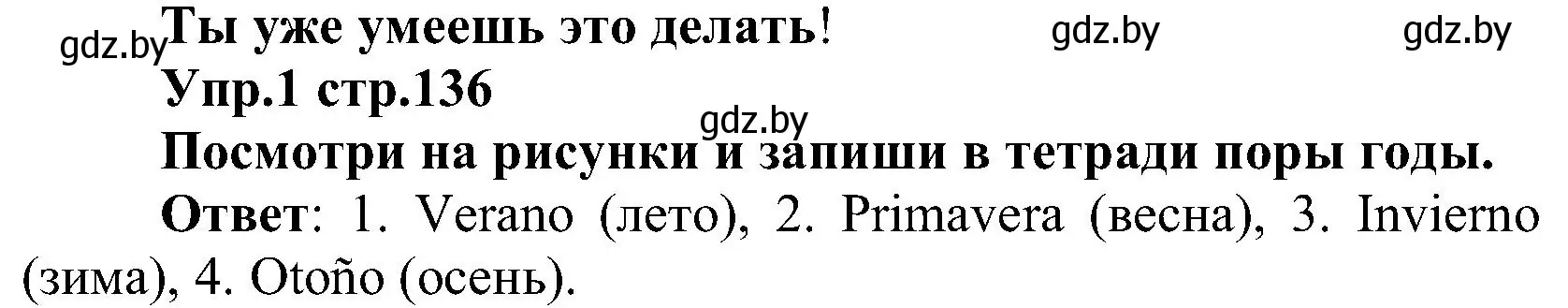 Решение номер 1 (страница 136) гдз по испанскому языку 3 класс Гриневич, Пониматко, учебник 2 часть