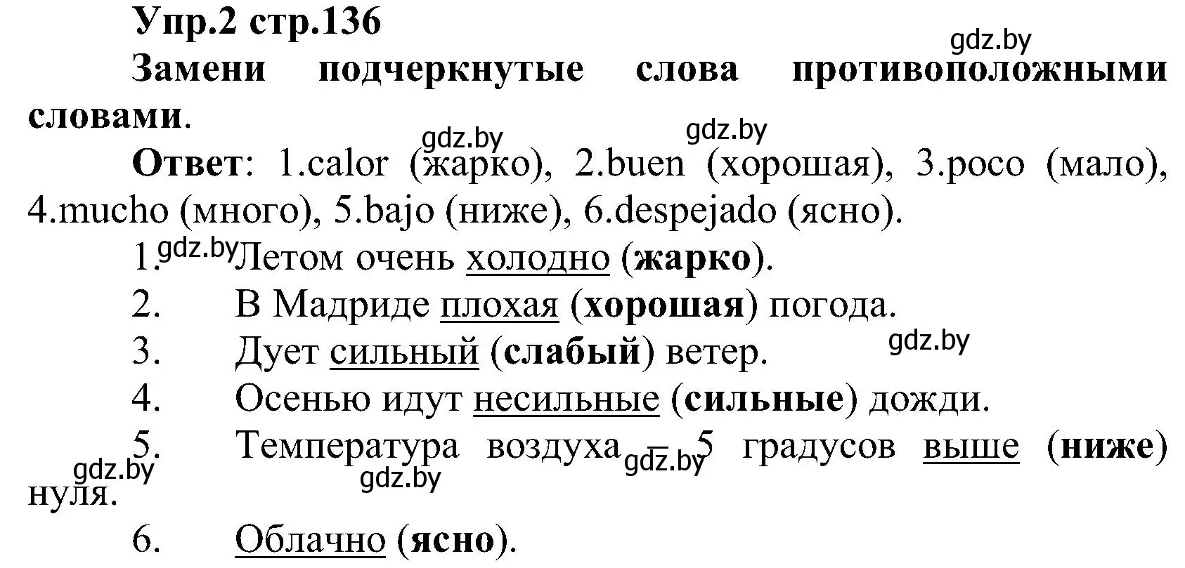 Решение номер 2 (страница 136) гдз по испанскому языку 3 класс Гриневич, Пониматко, учебник 2 часть