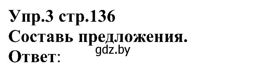 Решение номер 3 (страница 136) гдз по испанскому языку 3 класс Гриневич, Пониматко, учебник 2 часть