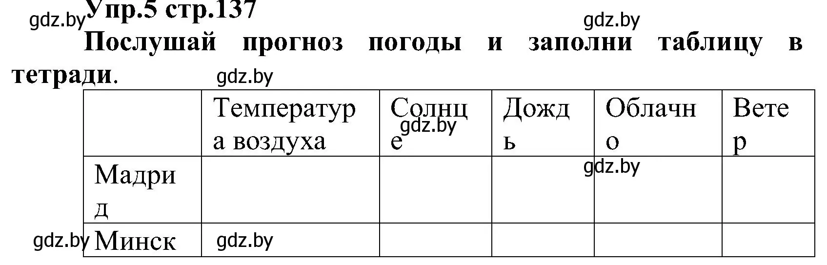 Решение номер 5 (страница 137) гдз по испанскому языку 3 класс Гриневич, Пониматко, учебник 2 часть