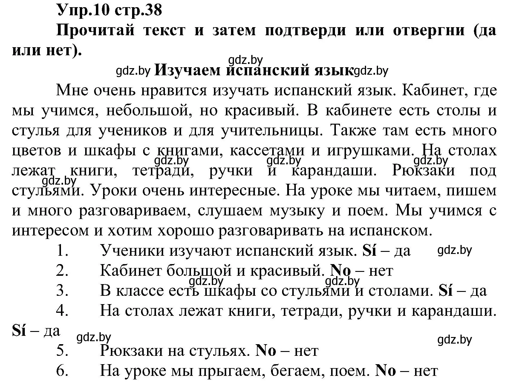 Решение номер 10 (страница 38) гдз по испанскому языку 3 класс Гриневич, Пониматко, учебник 2 часть