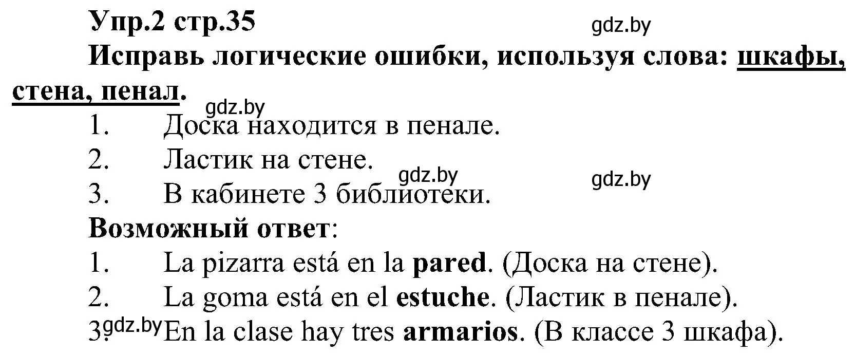 Решение номер 2 (страница 35) гдз по испанскому языку 3 класс Гриневич, Пониматко, учебник 2 часть