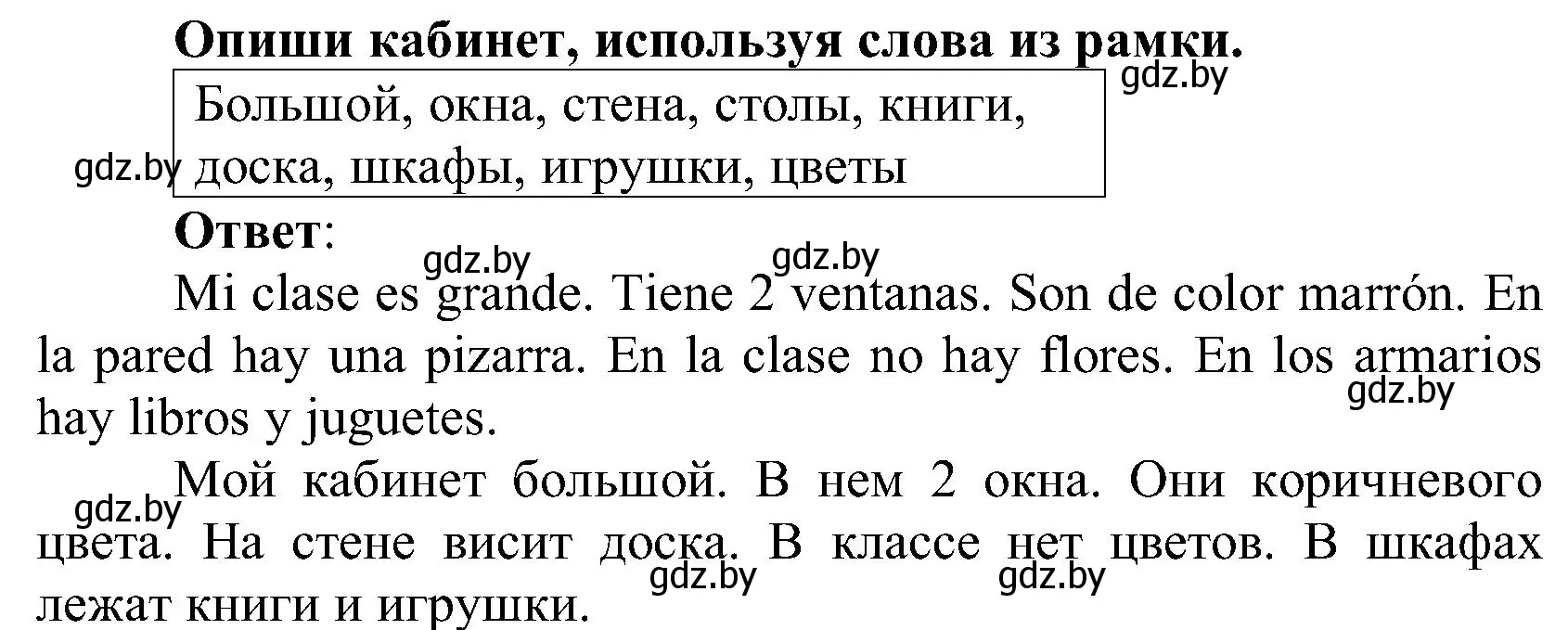 Решение номер 5 (страница 35) гдз по испанскому языку 3 класс Гриневич, Пониматко, учебник 2 часть