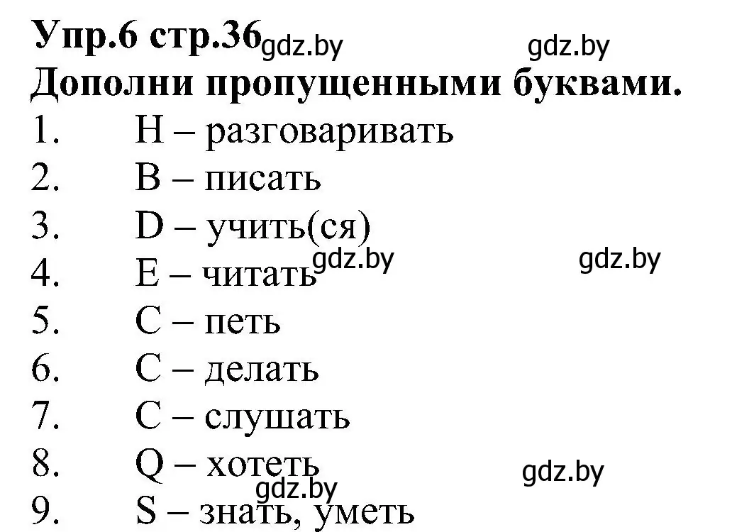 Решение номер 6 (страница 36) гдз по испанскому языку 3 класс Гриневич, Пониматко, учебник 2 часть