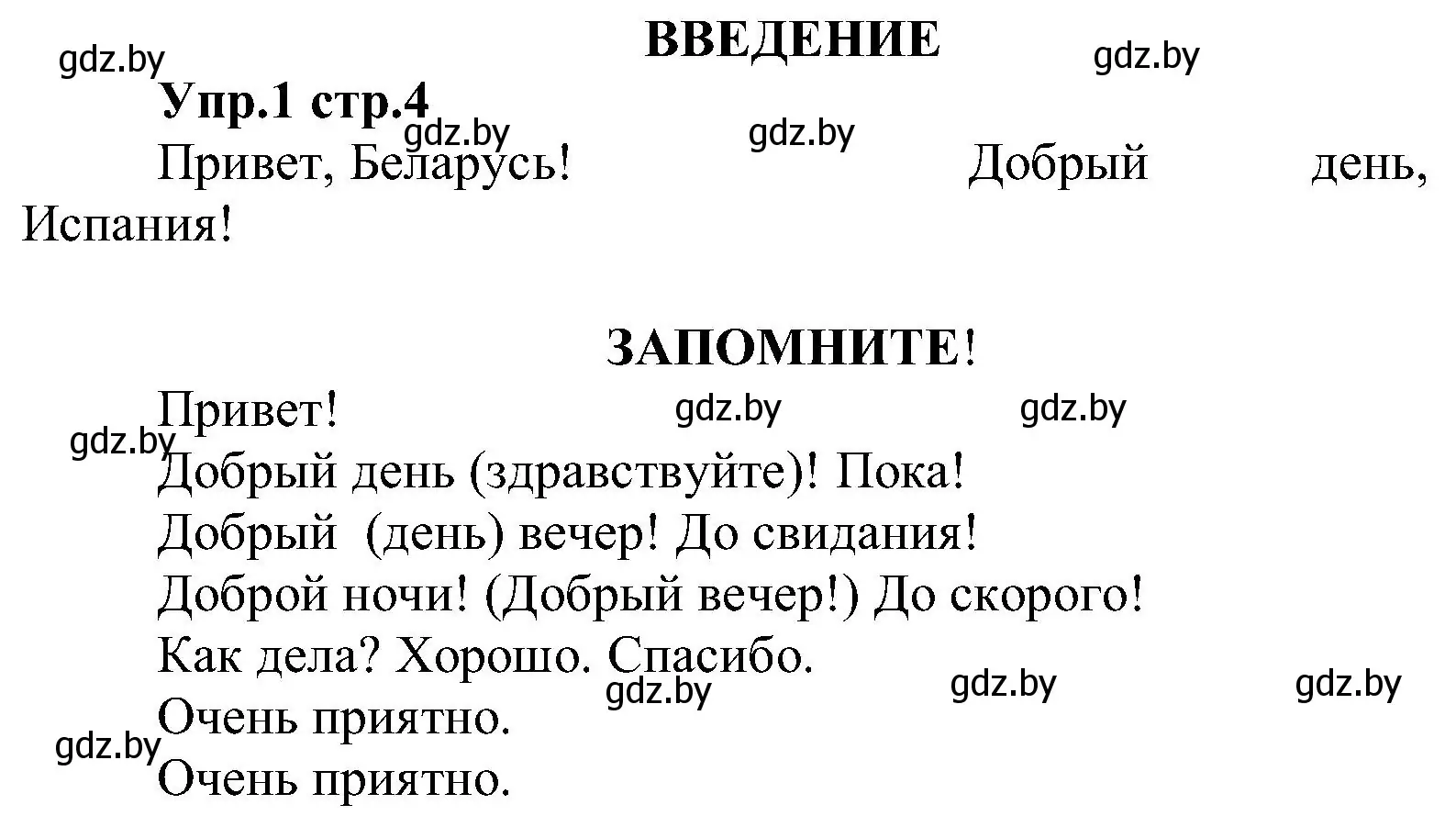 Решение номер 1 (страница 4) гдз по испанскому языку 3 класс Гриневич, Пониматко, учебник 1 часть