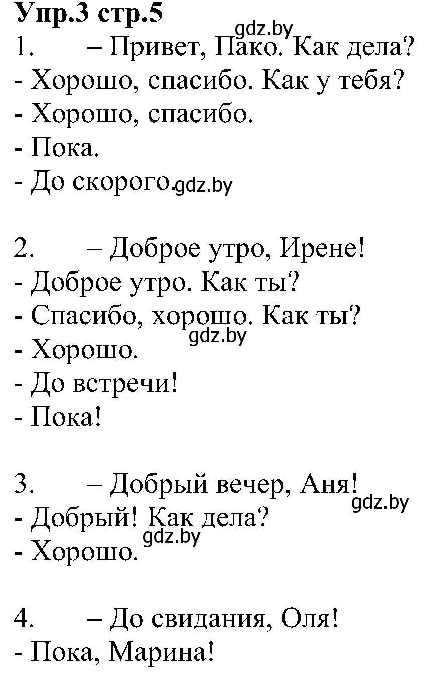 Решение номер 3 (страница 5) гдз по испанскому языку 3 класс Гриневич, Пониматко, учебник 1 часть