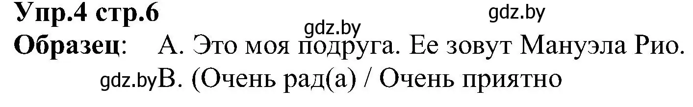 Решение номер 4 (страница 6) гдз по испанскому языку 3 класс Гриневич, Пониматко, учебник 1 часть