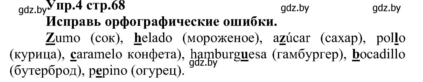 Решение номер 4 (страница 68) гдз по испанскому языку 3 класс Гриневич, Пониматко, учебник 2 часть