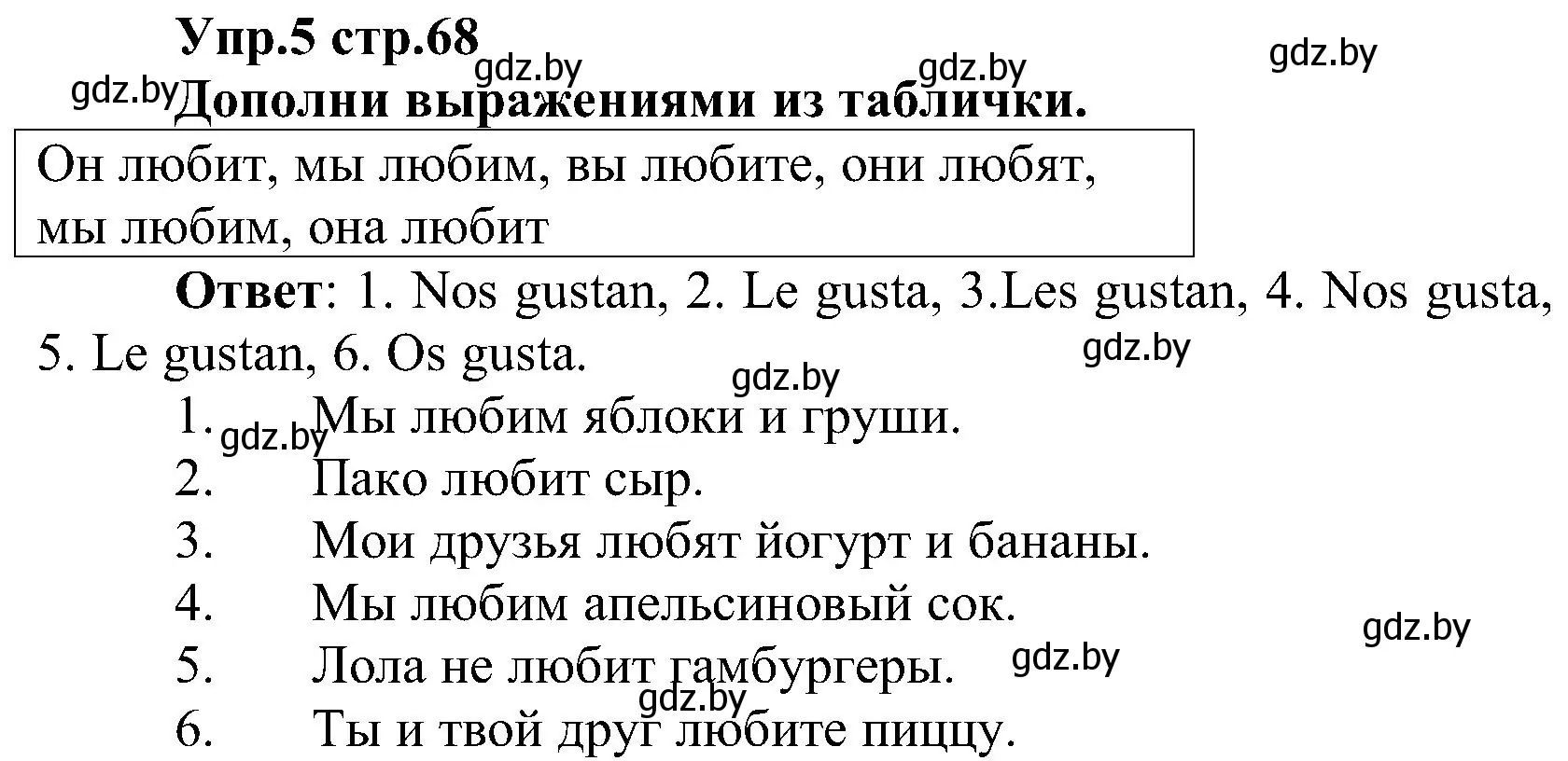 Решение номер 5 (страница 68) гдз по испанскому языку 3 класс Гриневич, Пониматко, учебник 2 часть