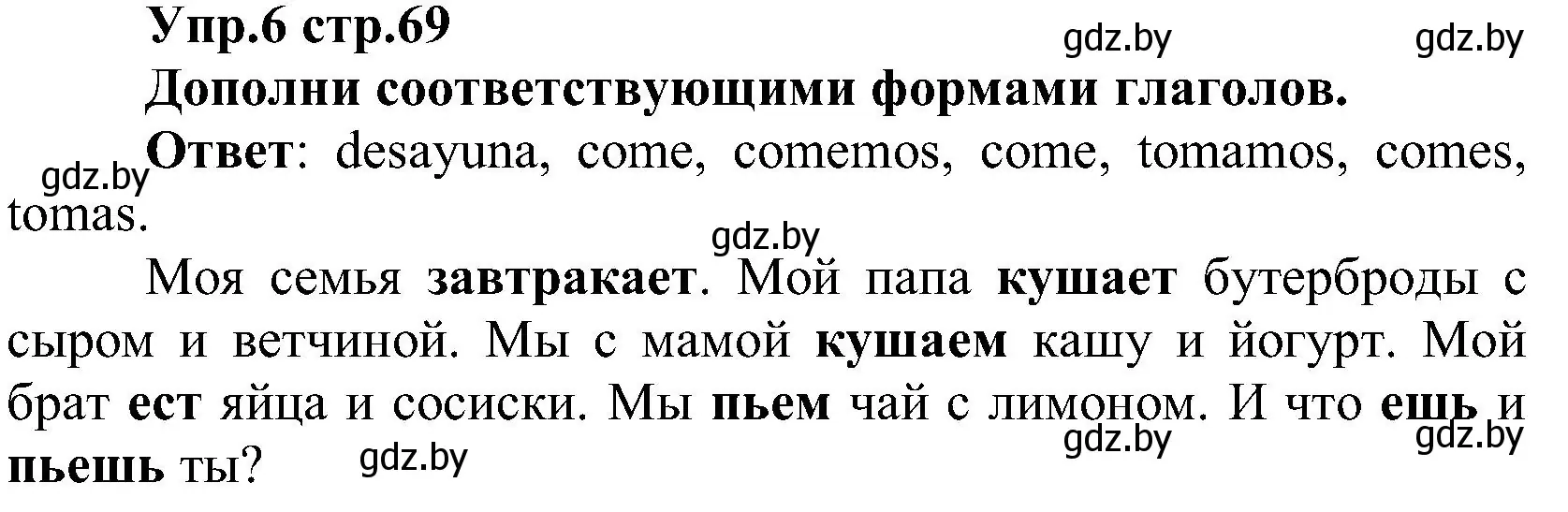 Решение номер 6 (страница 69) гдз по испанскому языку 3 класс Гриневич, Пониматко, учебник 2 часть