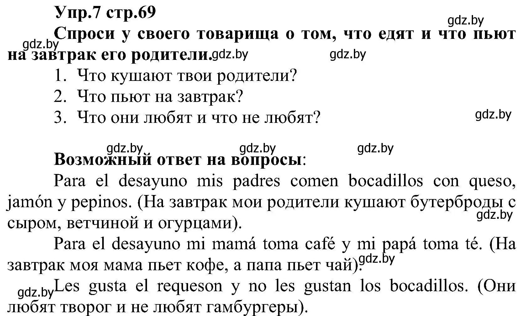 Решение номер 7 (страница 69) гдз по испанскому языку 3 класс Гриневич, Пониматко, учебник 2 часть